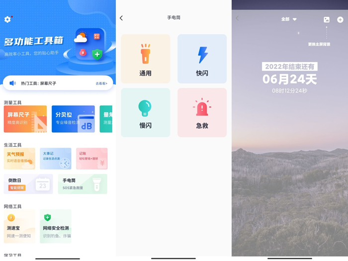 多功能工具箱APP开启智能生活