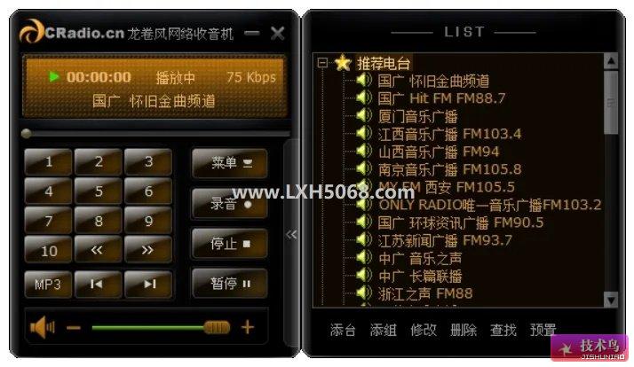 龙卷风收音机v7.9_三千多个电台频道 图1