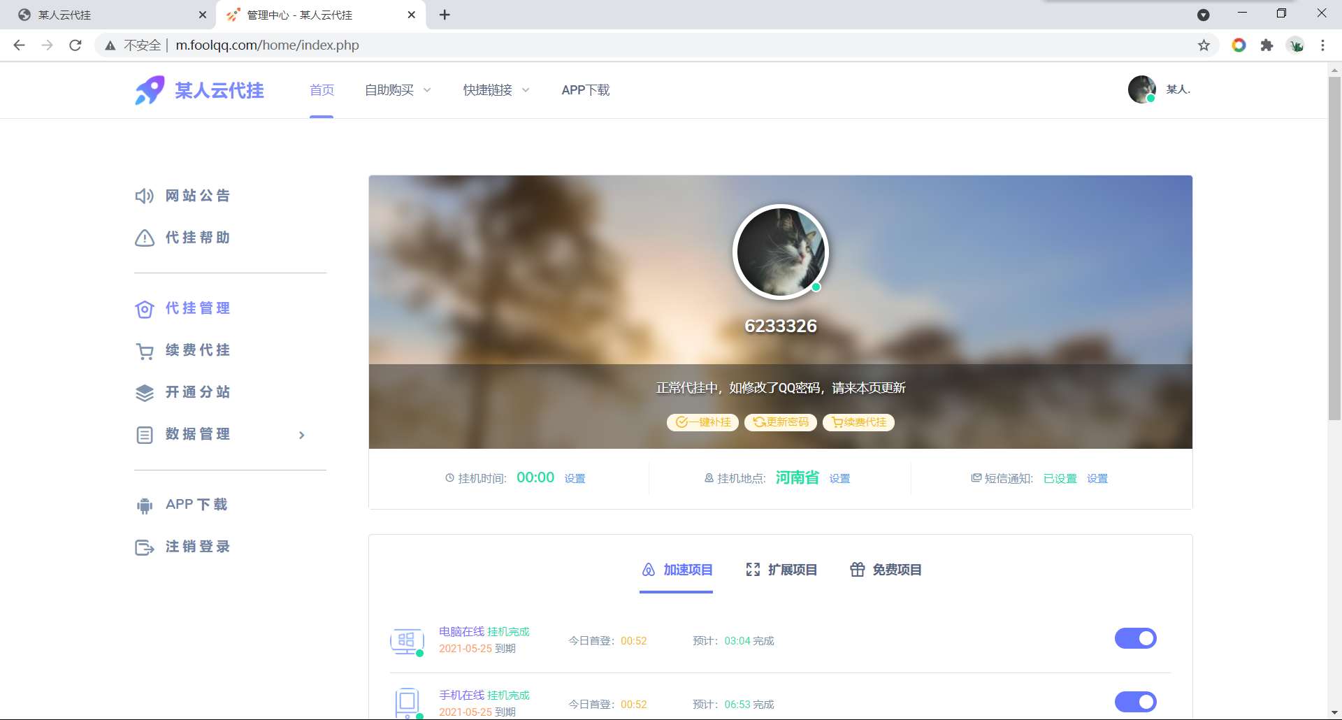 最新代挂系统v1.3免授权 安全去后门