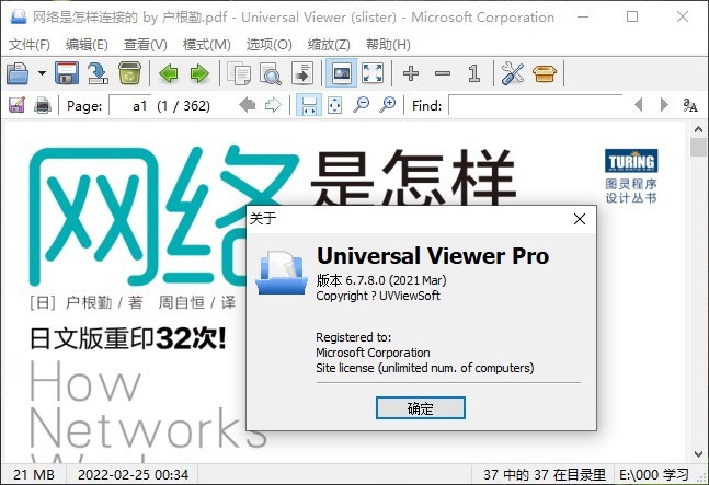 万能文件阅读器Universal Viewer Pro 6.7.8